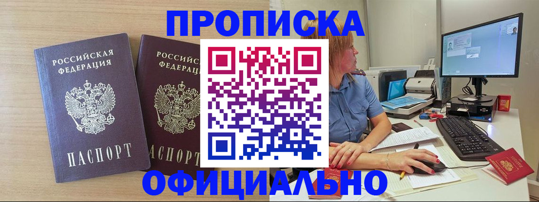 прописка гарантия в Яранске